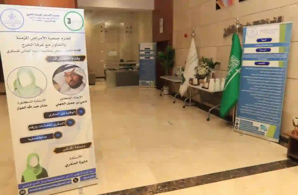 ملتقى صحي بمناسبة اليوم العالمي للسكري