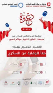 معاً للوقاية من السكري