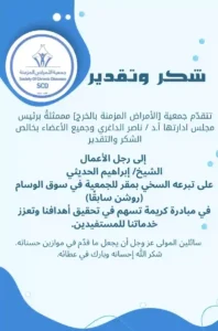 شكر وتقدير  إلى رجل الأعمال الشيخ /  إبراهيم الحديثي