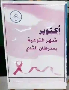 محاضرة عن الوقاية من الأمراض المزمنة